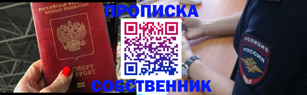 временная регистрация недорого в Барыше